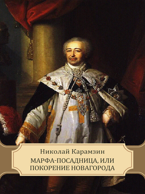 Title details for Statskij sovetnik: Russian Language by Boris Akunin - Available